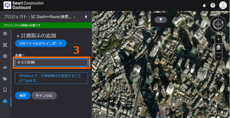 SmartConstructionRover連携2.png