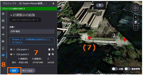 SmartConstructionRover連携7.png