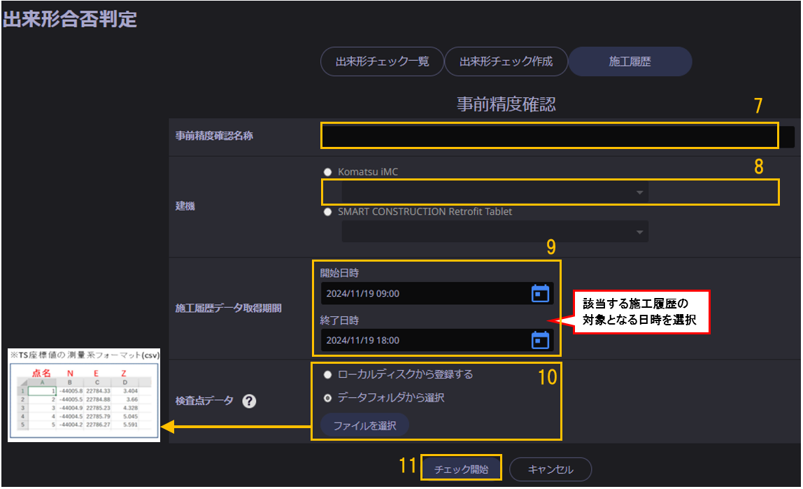 事前精度確認4.png
