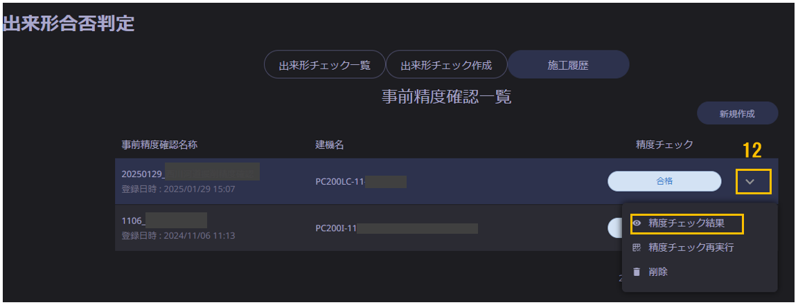 事前精度確認5.png