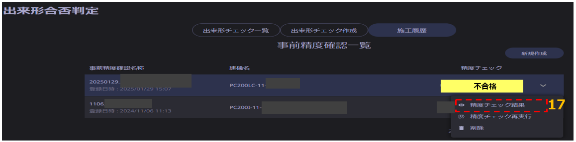 事前精度確認9.png