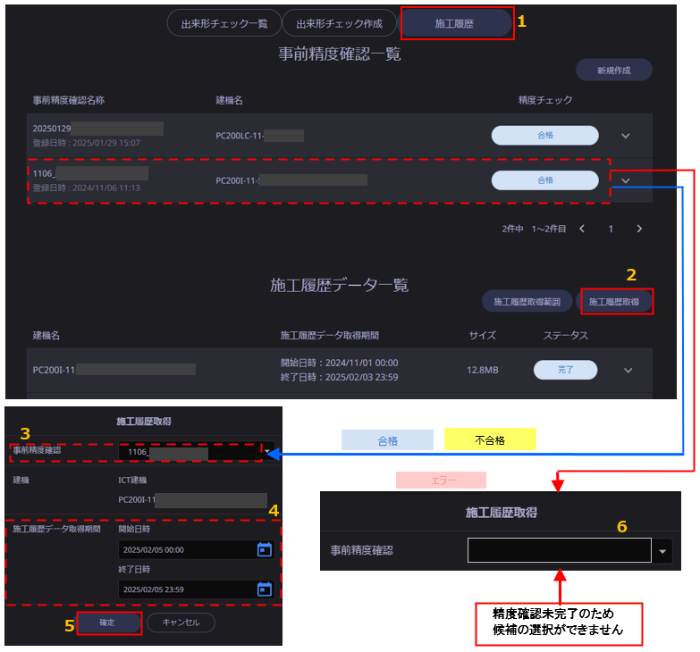 施工履歴データ出力1.png