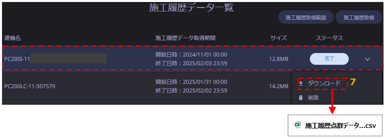 施工履歴データ出力2.png