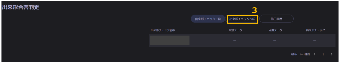 舗装出来形2.png