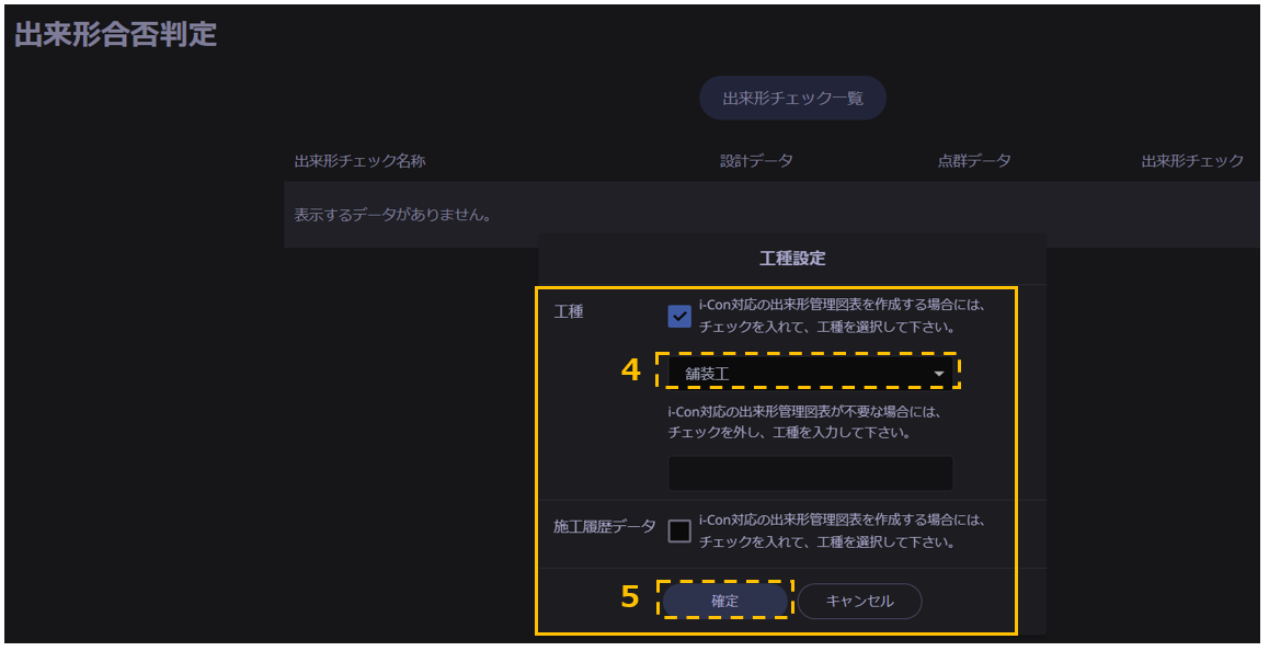 舗装出来形3.png