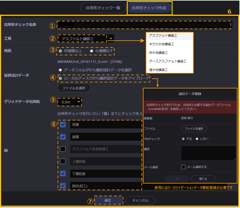 舗装出来形4.png