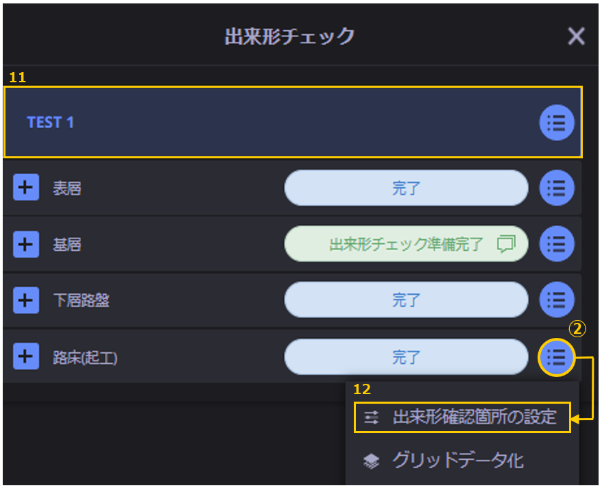 舗装出来形8.png