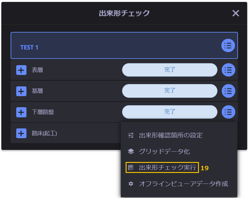 舗装出来形15.png