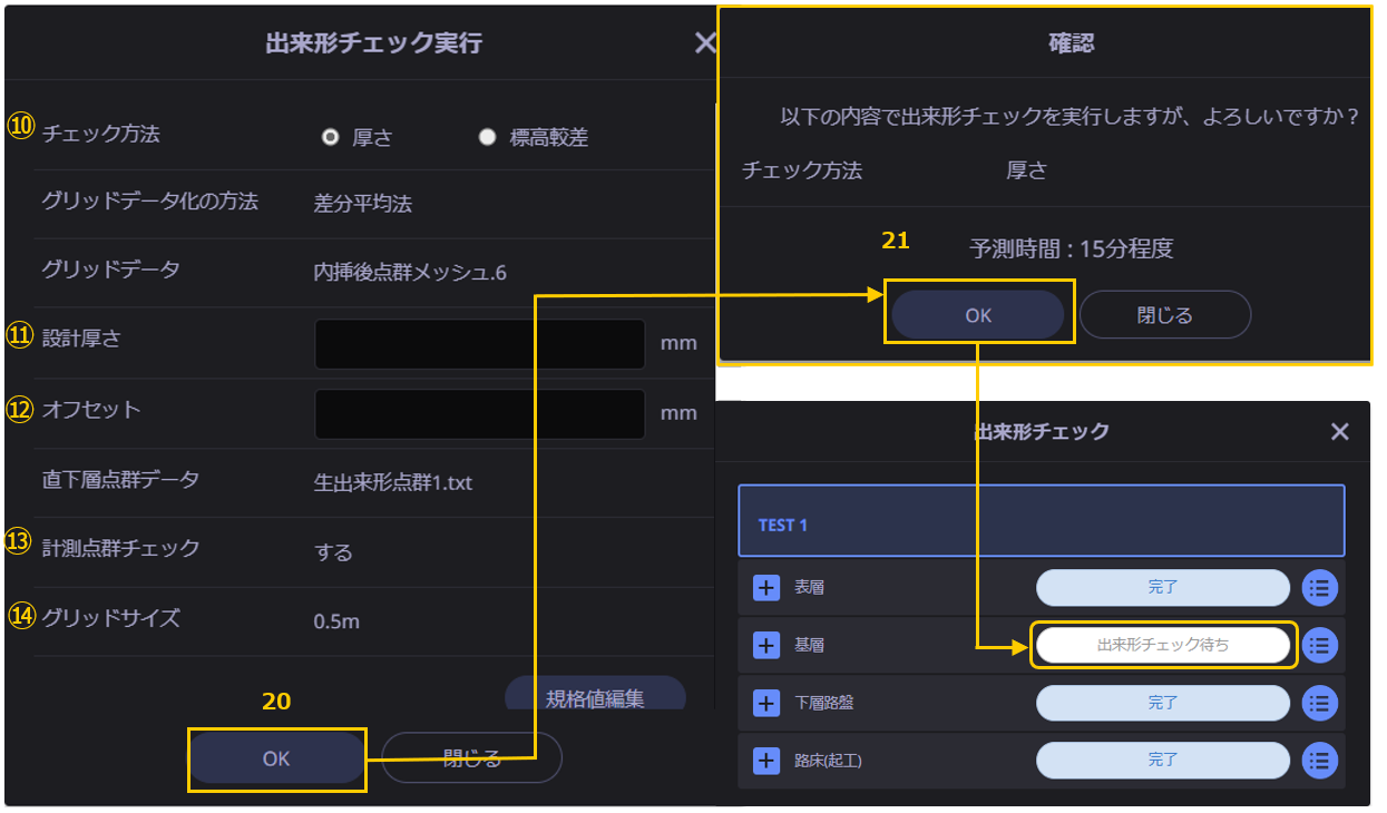 舗装出来形16.png