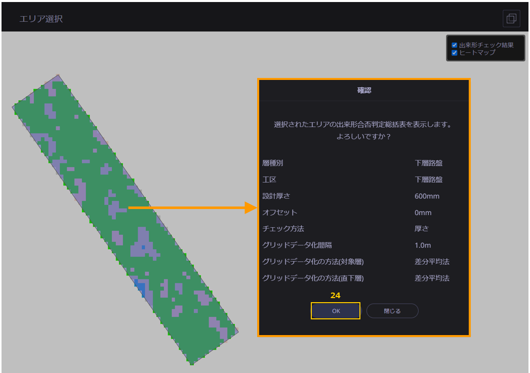 舗装出来形18.png