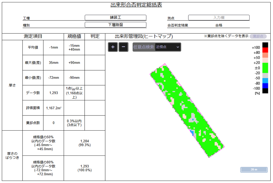 舗装出来形20.png