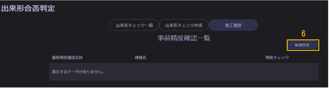 事前精度確認3.png