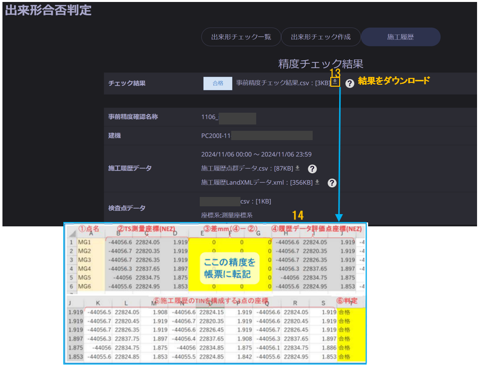 ICT事前精度確認13.png