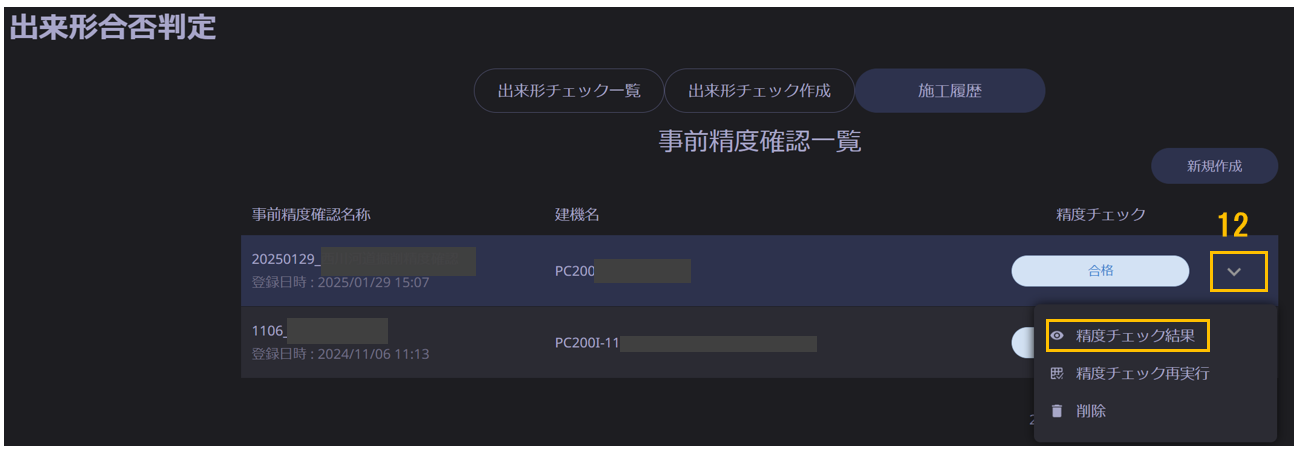 3DMG_事前精度確認12.png