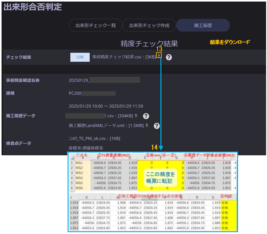 3DMG事前精度確認13.png