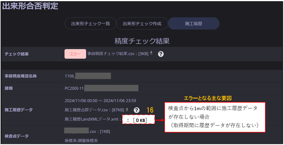ICT建機事前精度確認16.png