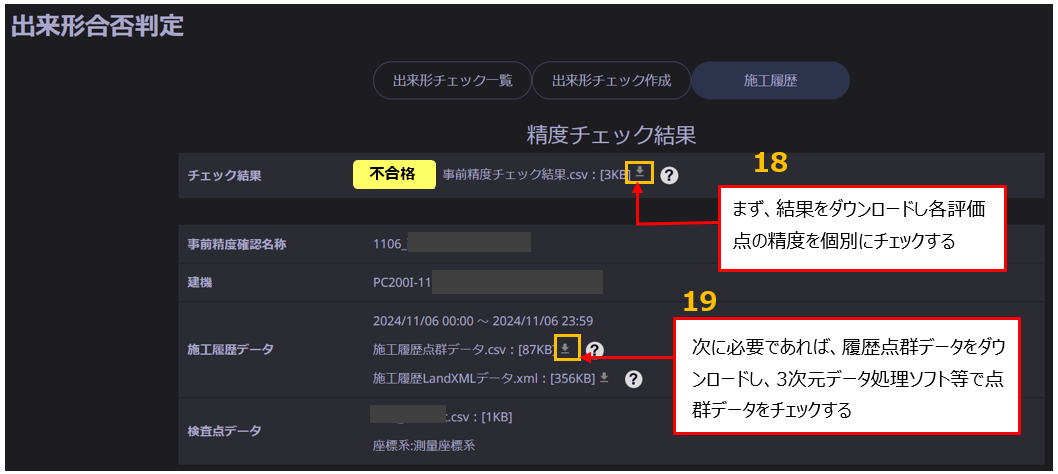 ICT建機事前精度18.png