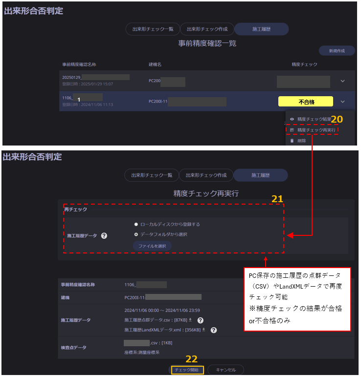 ICT建機事前精度確認21.png
