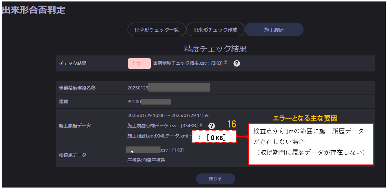 事前精度確認の設定がしたい3DMG_16.png