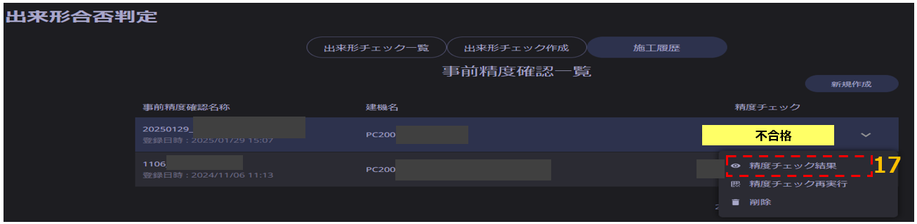 事前精度確認３DMG_17.png