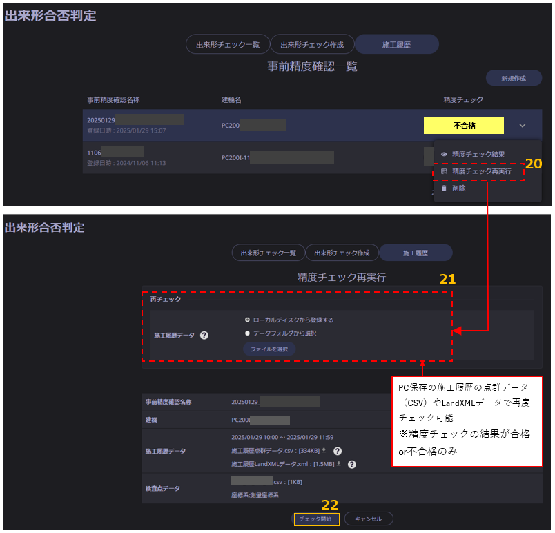 事前精度確認_20.png
