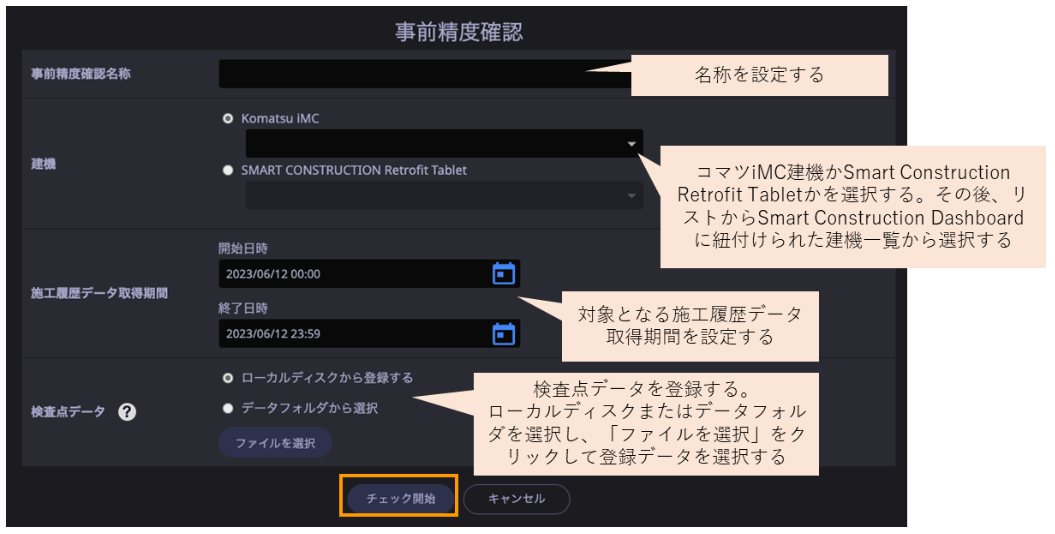 事前精度確認補足.png