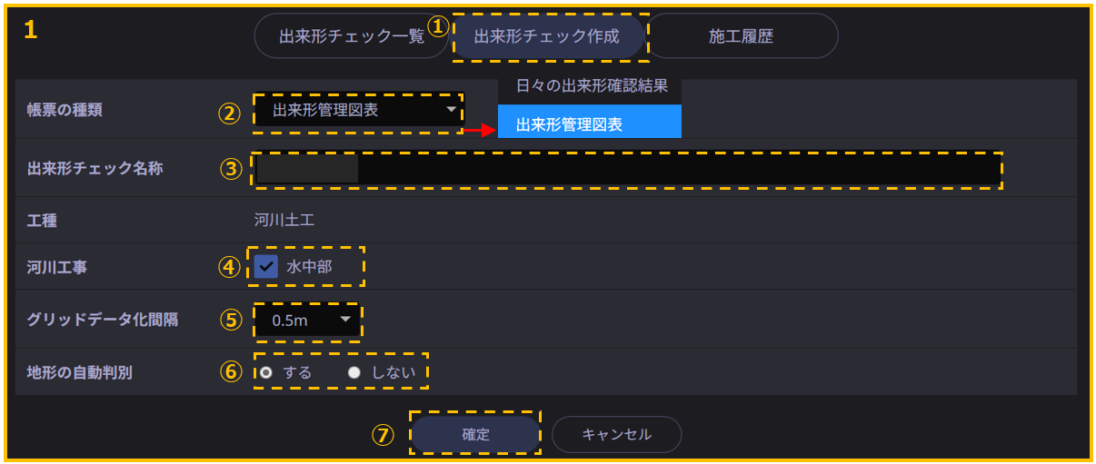 水中出来形合否判定ローカル1.png