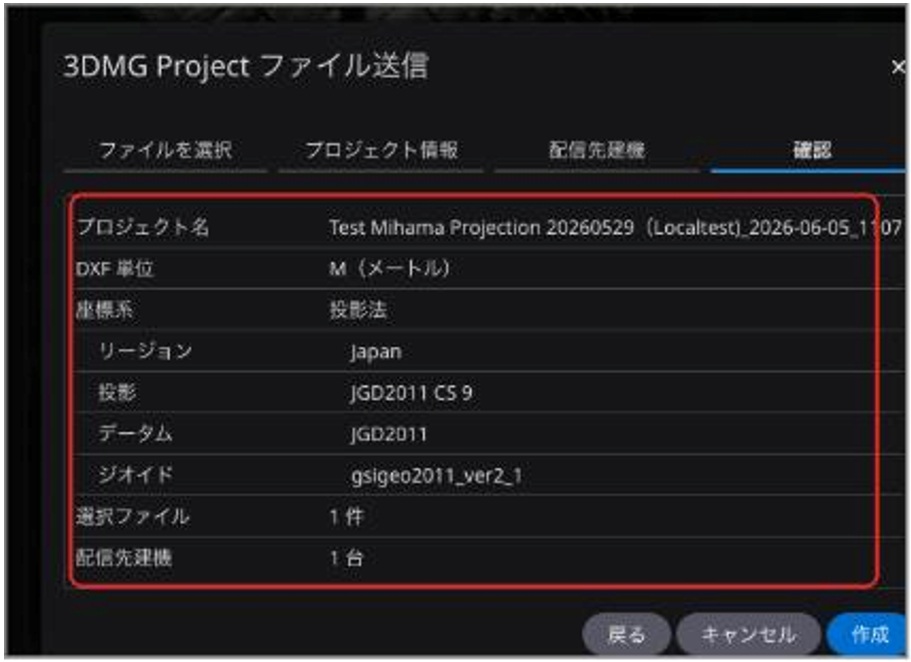 Pilot向けプロジェクトファイル送信5.jpg